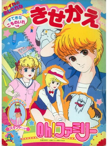 Family paper dolls rare - oh!,