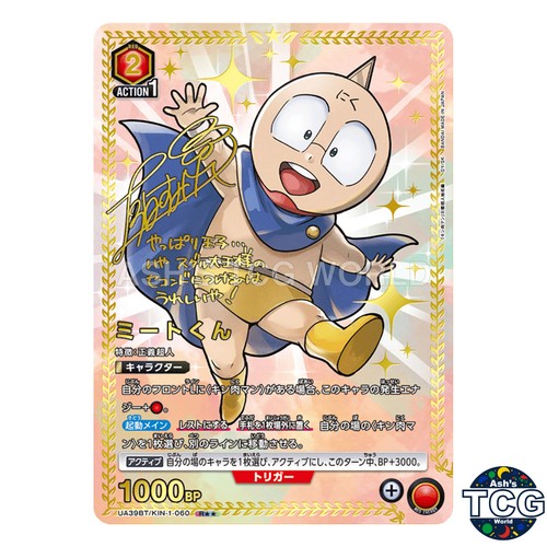 Carne kin 1 - r☆☆, kin-1-060